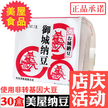 大连美屋纳豆即食御城纳豆日本独资拉丝纳豆50g盒10组/30盒国产