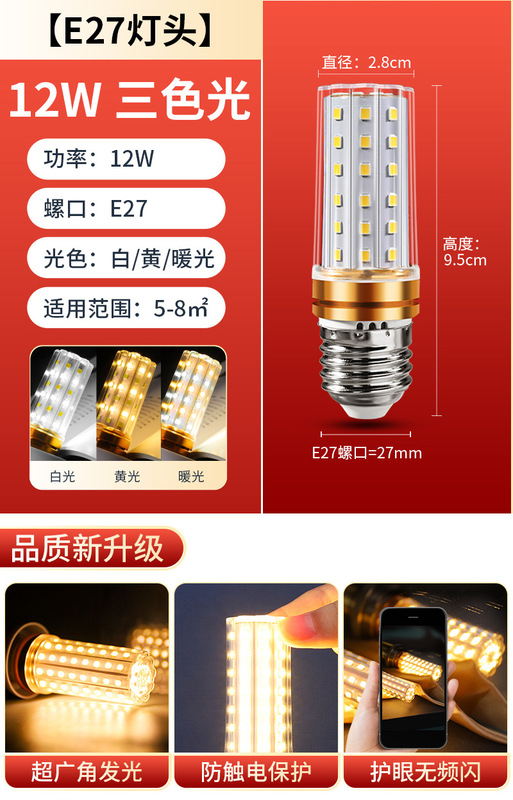 大功率玉米灯led节能灯超亮E27螺口螺纹三色变光水晶吊灯光源灯泡|undefined