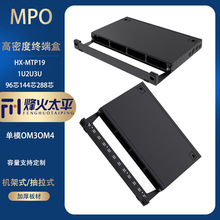 MPO高密度光纤配线箱1U96芯单模OM3OM4MTP熔接预端接模块化配线架