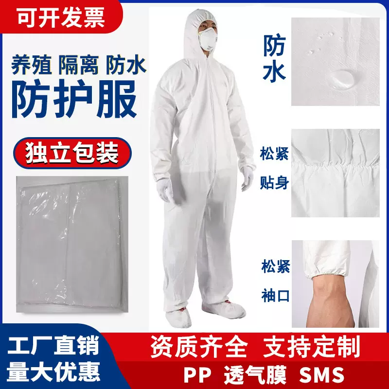 定制食品净化车间畜牧养殖防水防尘防油一次性隔离服防护服工作服