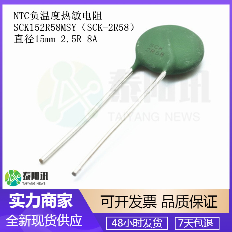 SCK-2R58 NTC负温度热敏电阻 SCK152R58MSY 2.5R 8A 直径15mm-阿里巴巴