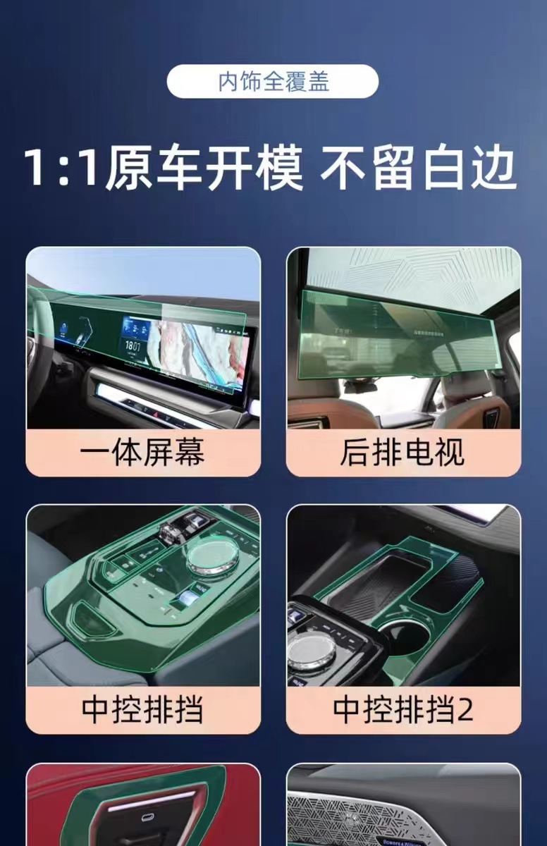 Suitable for 24-25 Bmw 5 Series Screen Tup Film I5 Central Control Modified Interior Film 530 Car Interior Decoration Transparent
