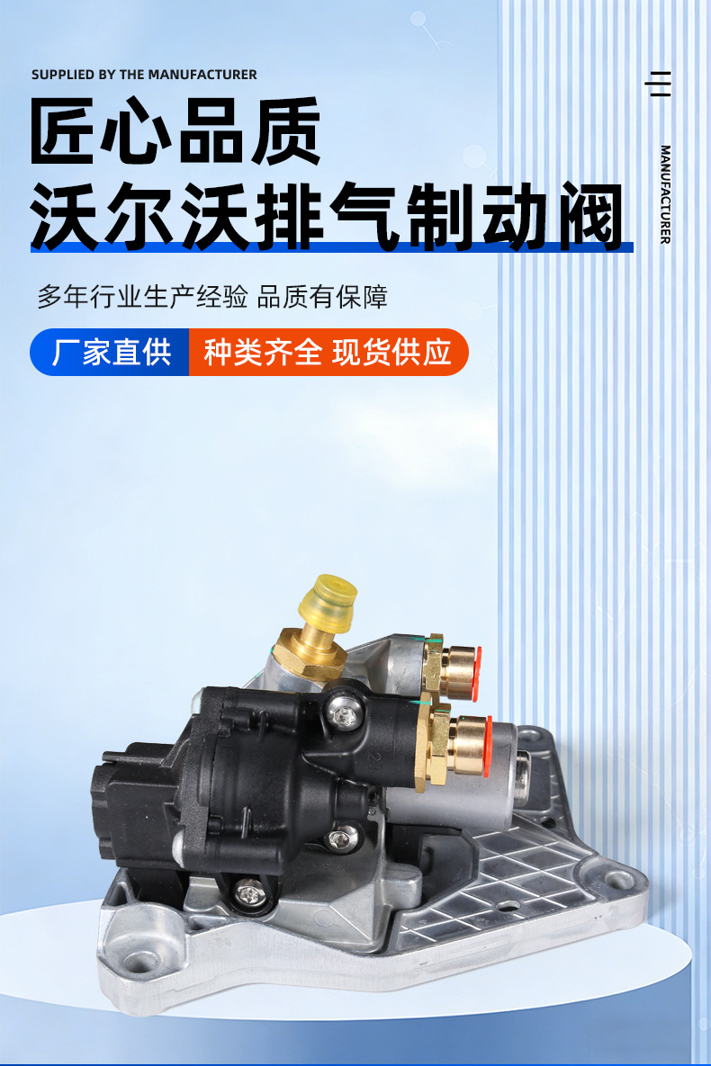 Suitable for Volvo Fh/Fm Truck Exhaust Brake Valve 2199115720837594 Pneumatic Exhaust Valve
