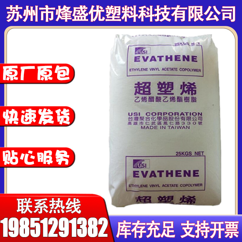 EVA 台湾聚合 UE634-04 挤出级,热熔级 电线电缆级