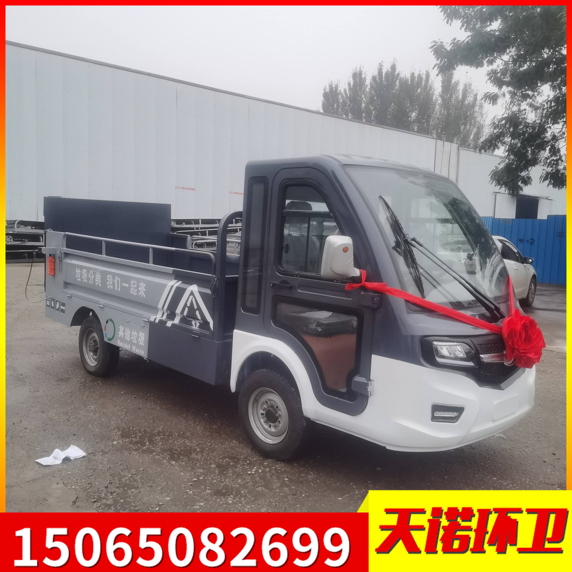 电动尾板垃圾车