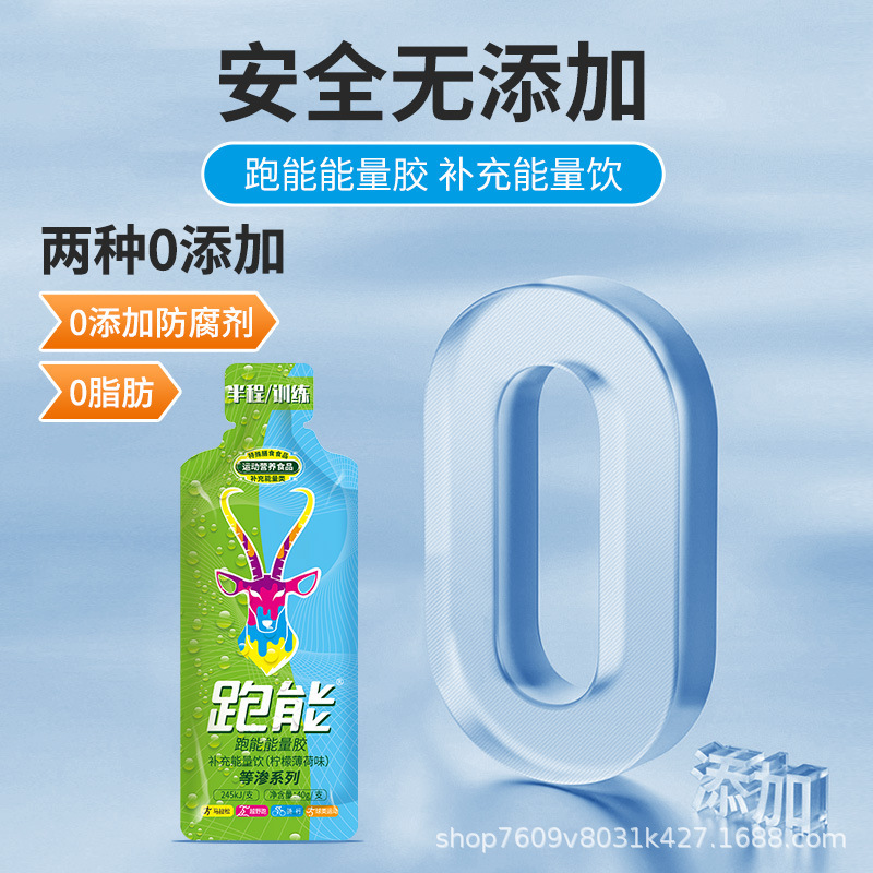 跑能能量胶等渗版能量胶条跑步马拉松骑行游泳运动补剂|undefined