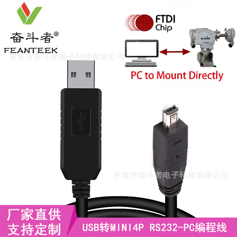 USB RS232 TO  MINI USB 4P 适应于Uniden  友利电 PC01编程线
