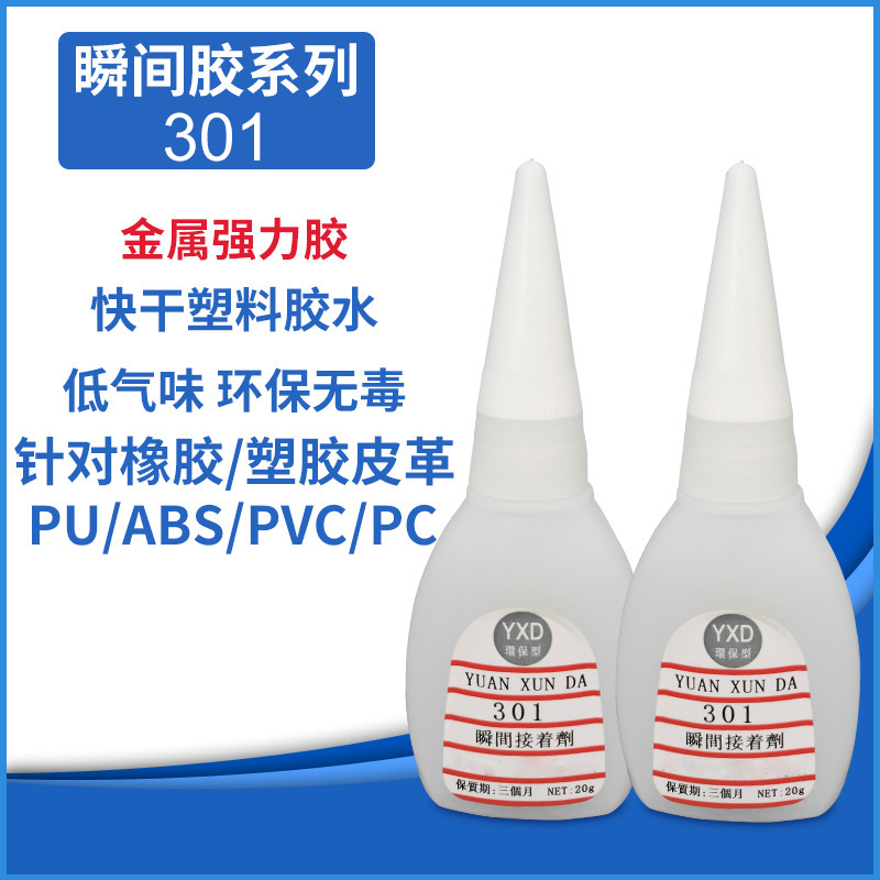 厂家批发透明水性瞬间胶水301接着剂 快干301胶水 301瞬间胶水