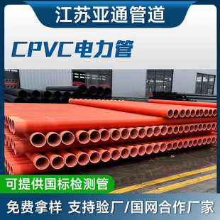 Jiangsu Factory Manufacturer Direct Supply Communication Optical Cable Threading Protection Sleeve Cpvc Power Tube