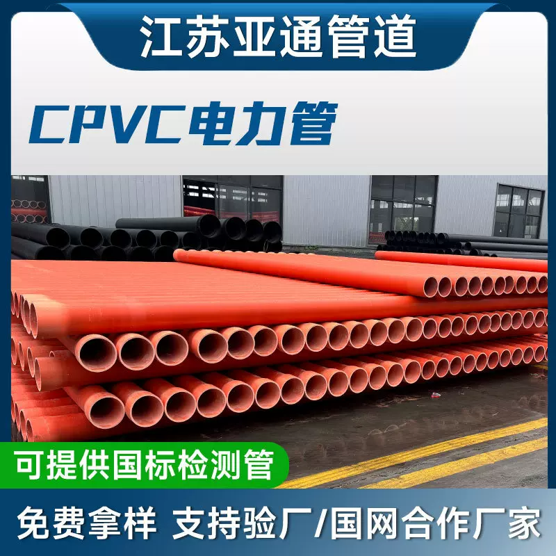 江苏厂家源头穿线管通讯光缆穿线保护套管CPVC直埋管 CPVC电力管