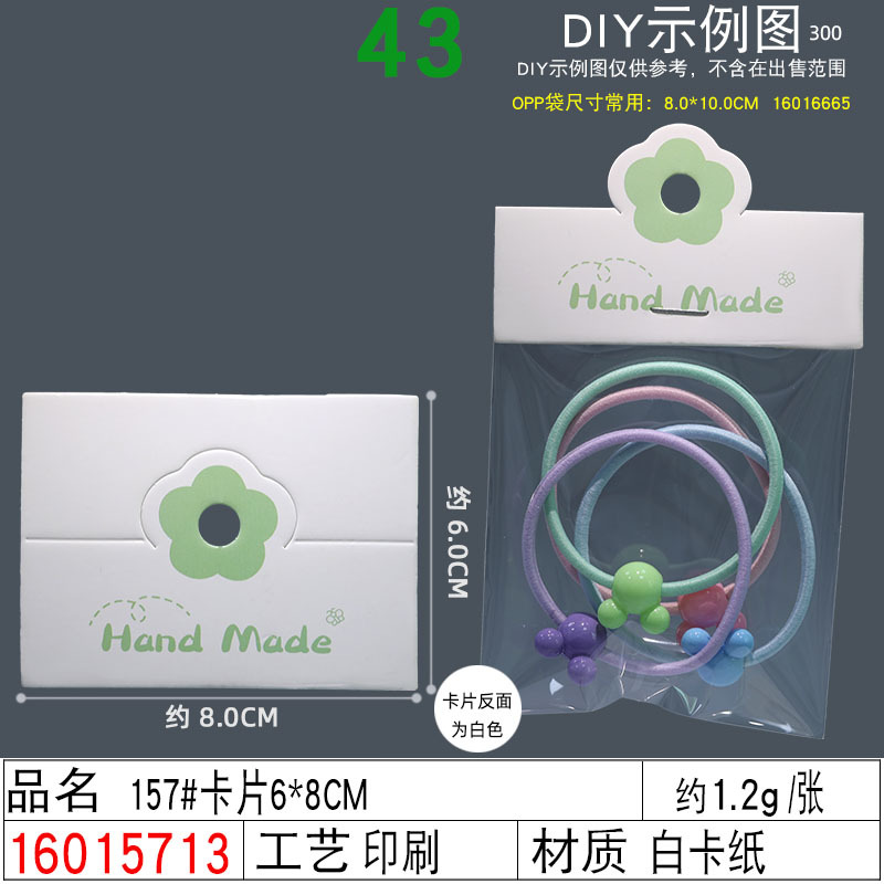 16015713#157#卡片6×8CM
