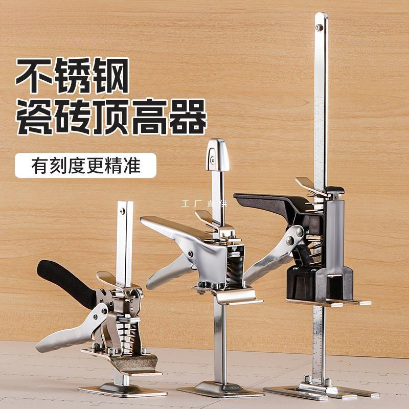 不锈钢瓷砖顶高器升降调节高低墙砖定位瓦工贴工具垫高铺砖辅助器