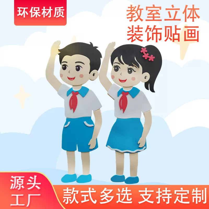 红领巾小孩墙贴画黑板报装饰墙贴画材料教室布置班级文化宣传墙贴