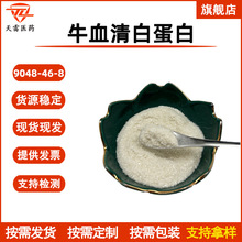 ţѪ��׵���95% BSA 9048-46-8 ţѪ�嵰�� 100g/��ţѪ���׷�