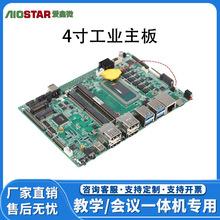 AIOSTAR 4寸工业主板双通道DDR4内存I3 1220P 1.5G 10核12线程
