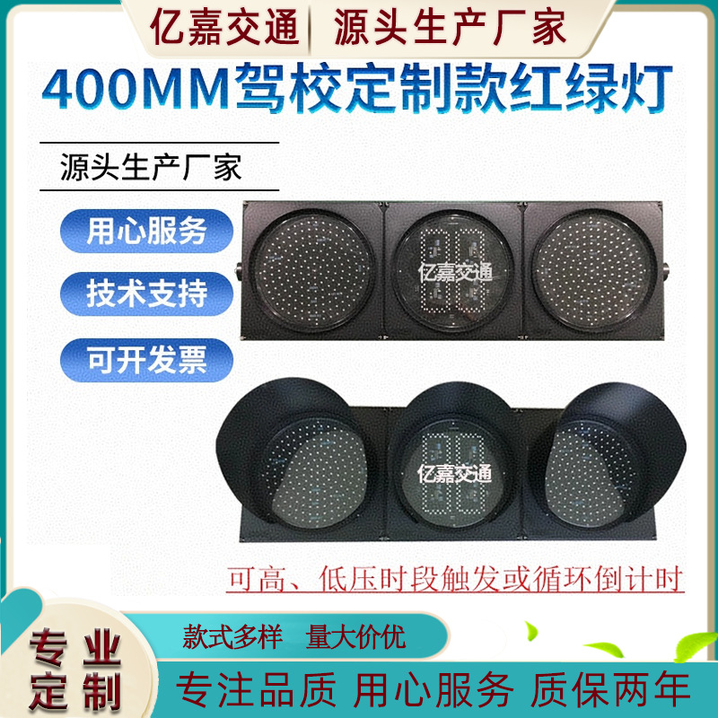 400MM驾校教学交通灯双8倒计时警示灯满屏信号灯科目二考试红绿灯