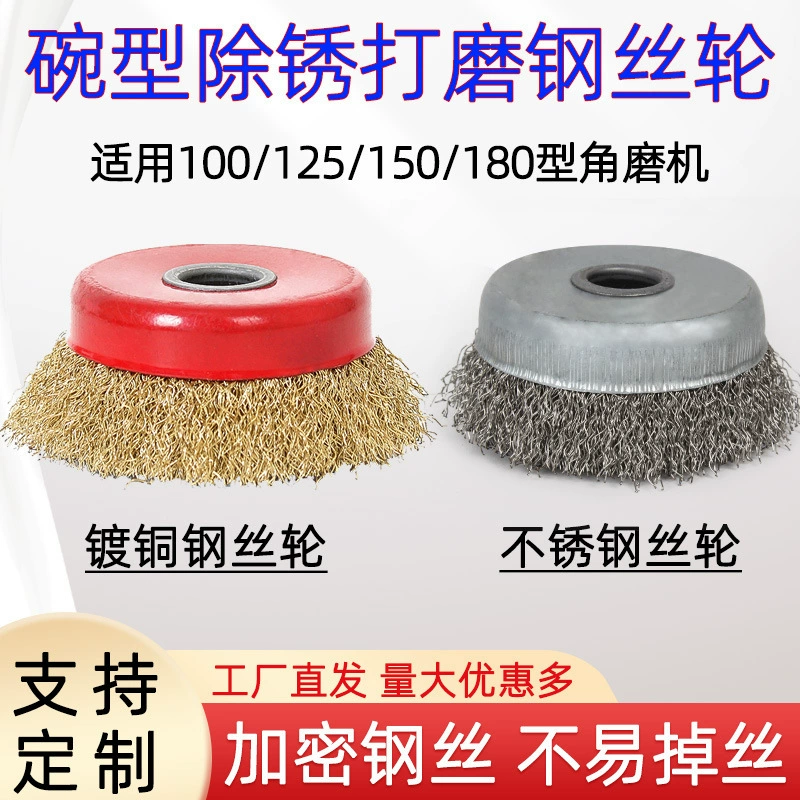 Чаша типа стальной проволоки 100 угловая шлифовальная машина для удаления ржавчины и полировки металла шлифовальная щетка 125 шлифовальная машина проволочная щетка из нержавеющей стали