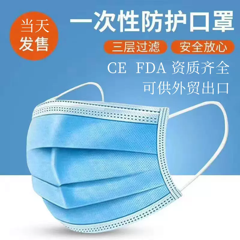 口罩一次性三层熔喷布蓝色加厚全新料防尘透气民用防护厂家现货