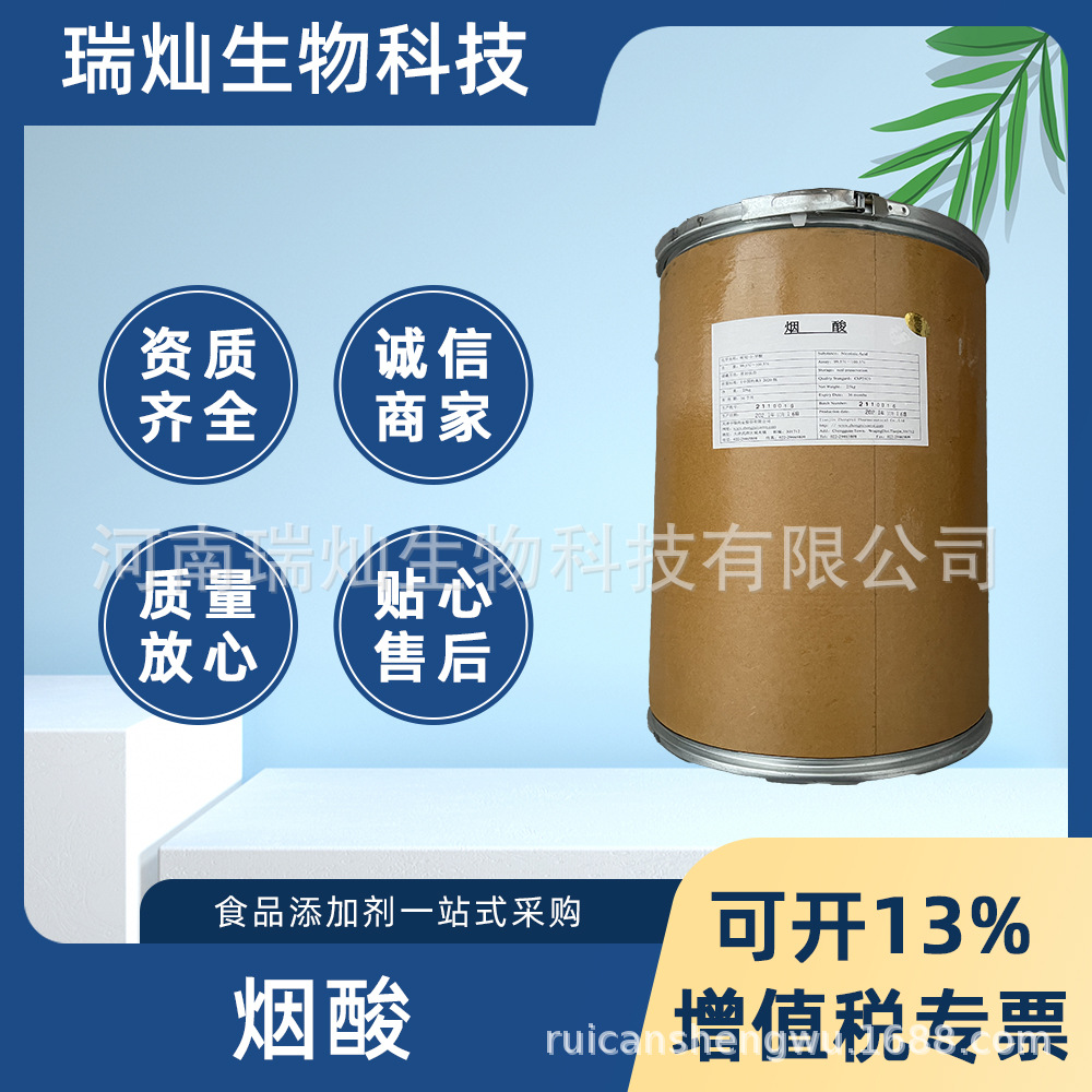烟酸 现货供应天津中瑞功能性食品原料化妆品原料食品级维生素B3