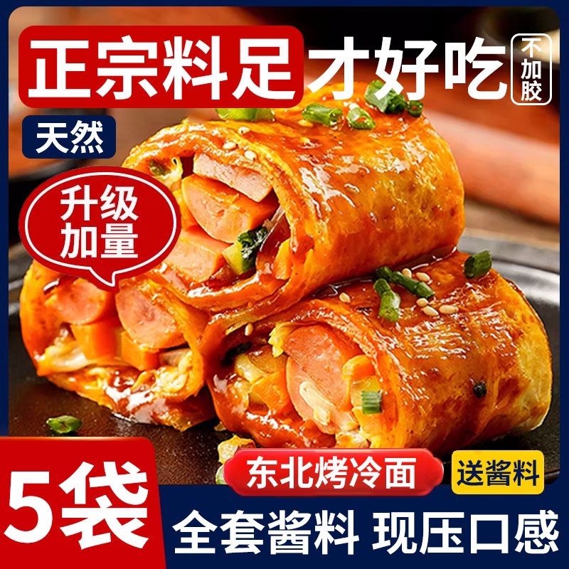 東北烤冷面家庭装正宗烤冷面片皮批发家用家庭装