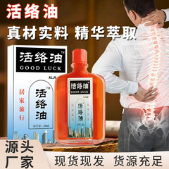 活絡油首肩腰脚膝看護油透骨液灸液全身通用マッサージ油卸売り