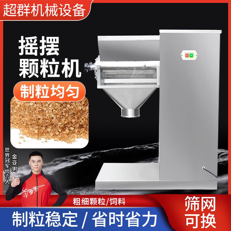 Гранулятор качающийся Xiangming YK-60