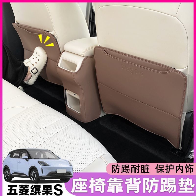 Suitable for Wuling Binguo S Seat Anti-Kick Pad, Car Interior Anti-Scratch Protection Pad, Backrest Anti-Rear Kick Pad