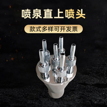 大亚机械厂家供应园林喷泉直上喷头 直流喷泉 304不锈钢直上喷头