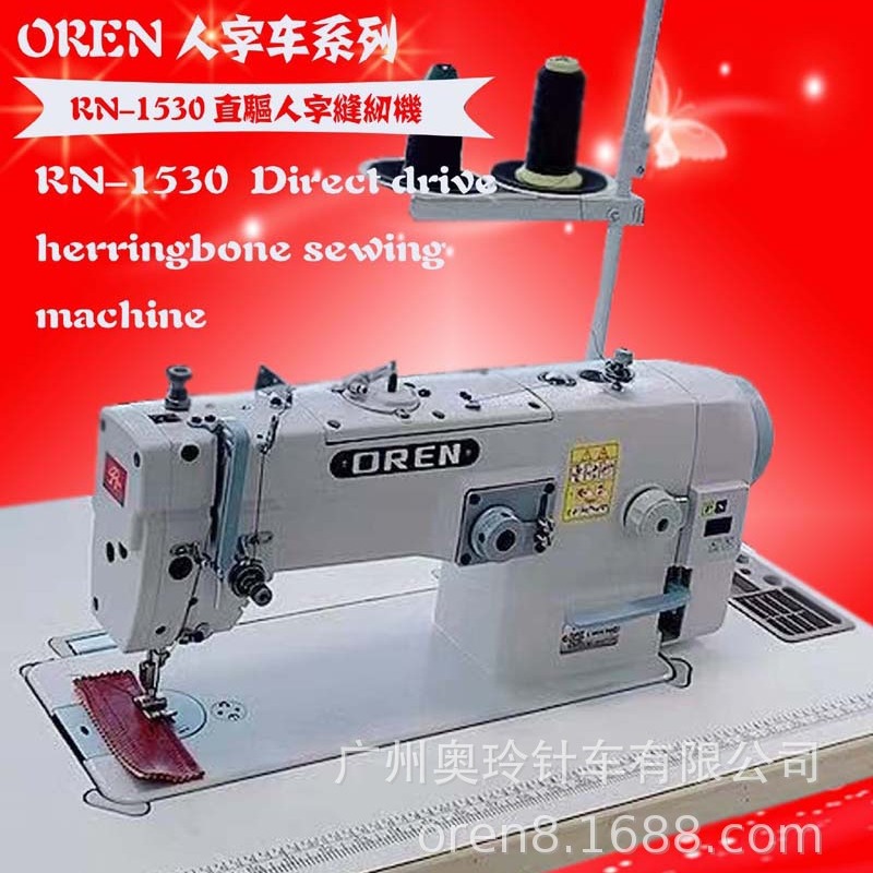 直驱厚材料人字形缝纫机 皮革曲折缝合设备 工业缝纫机RN-1530D
