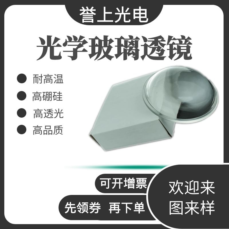 凸透镜光学透镜平凸41MM透镜led现货手电筒调焦高精密玻璃凸透镜