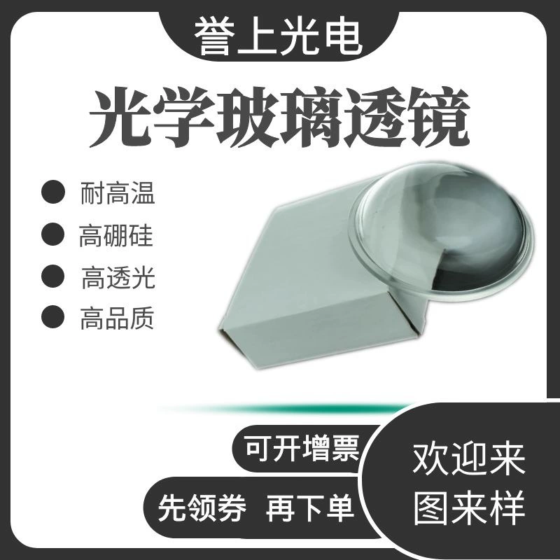 Оптическая линза выпуклая, плоско-выпуклая, 41 мм, для светодиодных фонарей, в наличии, высокоточная стеклянная линза для фокусировки