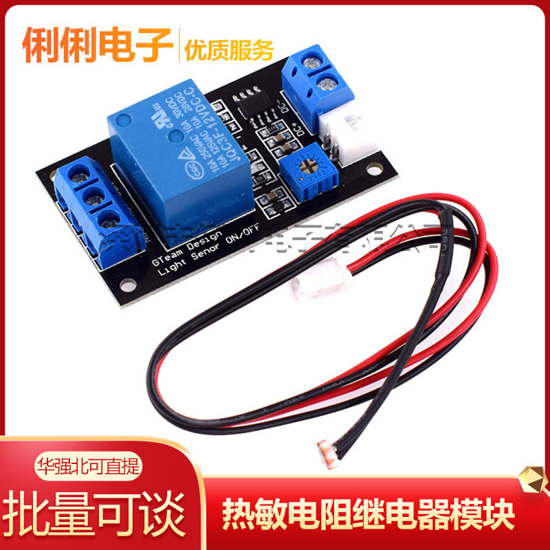 Photoresistor Relay Thermistor Relay 5v/12v/24v Control Module Sensor