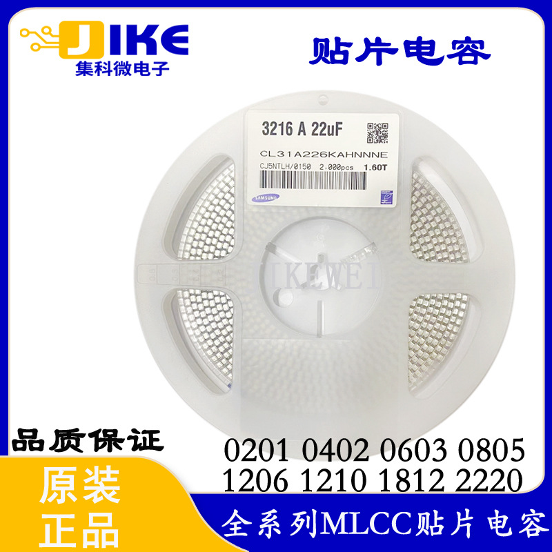 贴片电容 0402 0603 0805 1206 1210 22uF 226K 16V 25V 50V 三星
