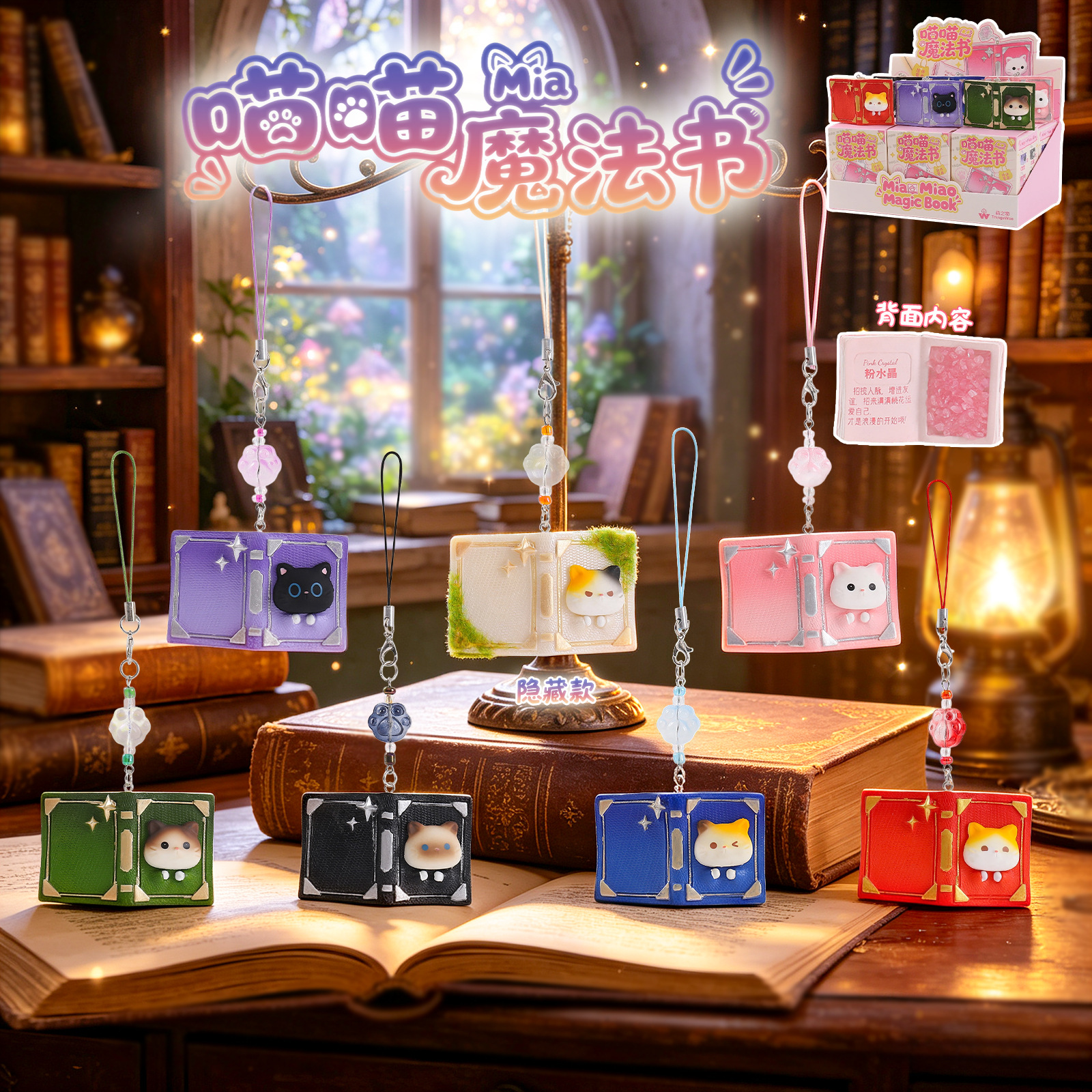 新品喵喵魔法书挂件盲盒创意卡通手办可爱书包挂饰钥匙扣挂件礼物