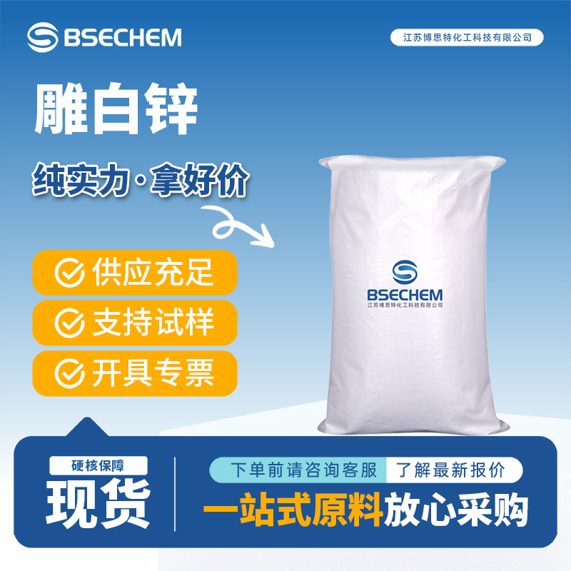 雕白锌 24887-06-7 有机合成 印染助剂 次硫酸锌合甲醛现货