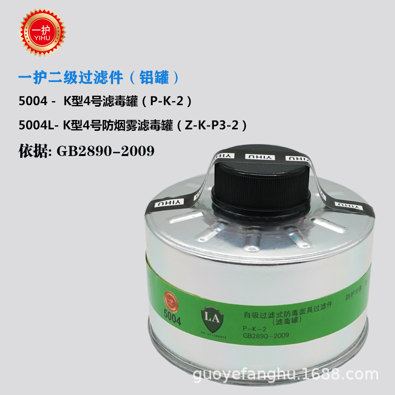 一护5004型二级滤毒罐铝罐P-K-2防烟雾氨气防毒面具配件活性炭