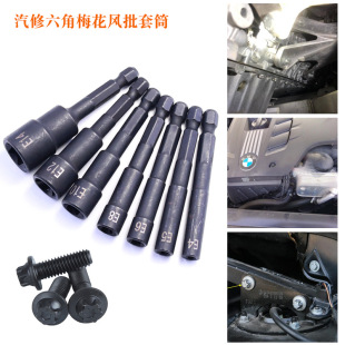 1/4 handle alloy steel hexagonal plum blossom wind batch socket pneumatic hexagonal car maintenance and disassembly anti-theft screw tool