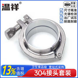 温祥304不锈钢快装接头卡箍套装快速直接卡盘端头加长焊接固定管