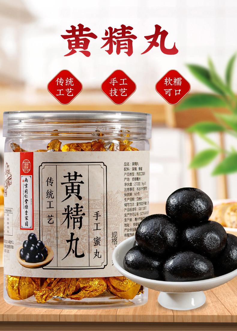 Nine-Steam Nine-Sun Dried Huang Jing Pills (Polygonatum sibiricum) — Traditional Handcrafted Herbal Paste Pills overview