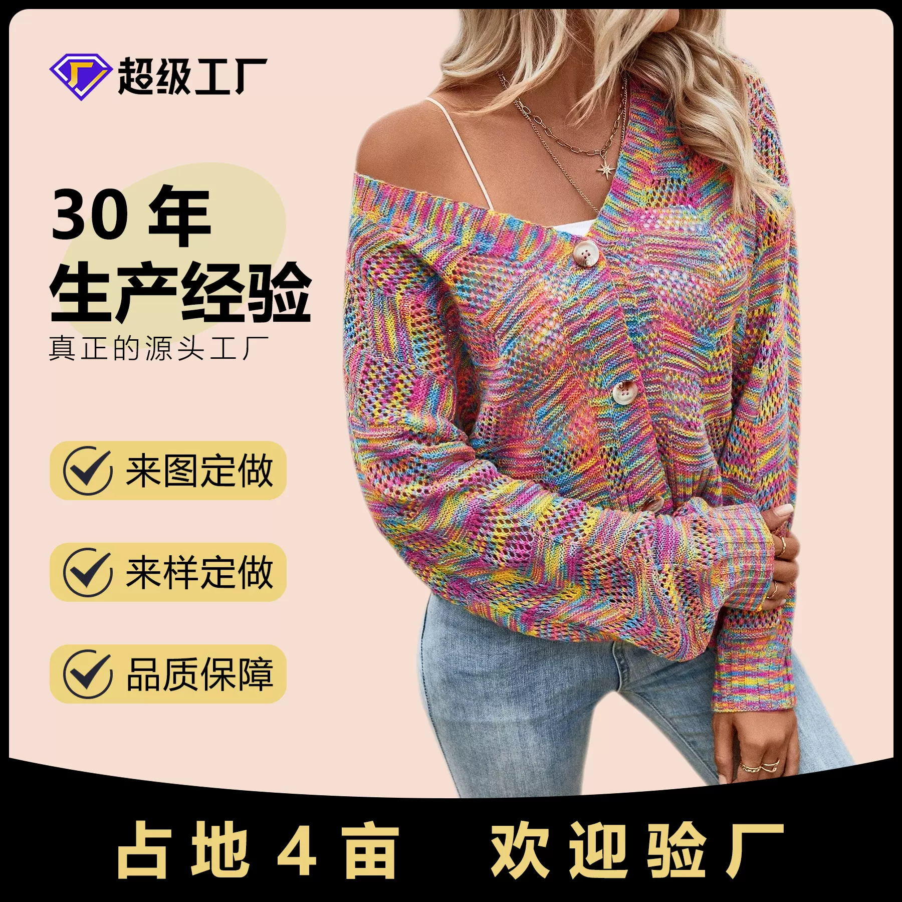 欧美彩色混织V领针织开衫短款镂空度假风外套休闲百搭沙滩毛衣女