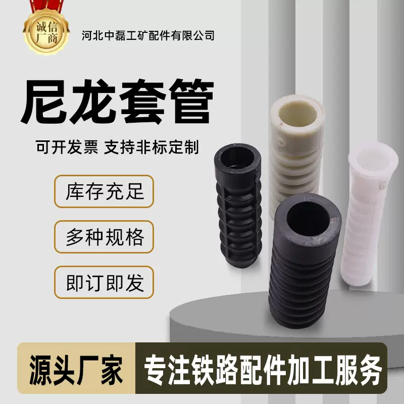 矿用绝缘尼龙套管螺栓水泥轨枕预埋件轨道螺丝尼龙套管现货