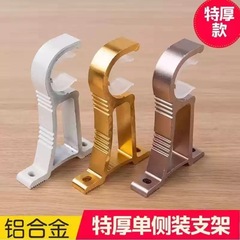 現物カーテンのローマンポールのトップに固定ブラケットを入れて、サイドにアルミ合金のホルダーを入れて、支えの部品をセットして卸売りします。