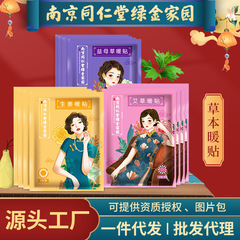南京同仁堂の緑の金の家の発熱は生姜の益母草の暖かい貼るメーカーの卸売りの艾草の暖かい赤ちゃんを貼って貼ります。