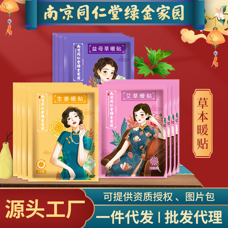 南京同仁堂の緑の金の家の発熱は生姜の益母草の暖かい貼るメーカーの卸売りの艾草の暖かい赤ちゃんを貼って貼ります。|undefined