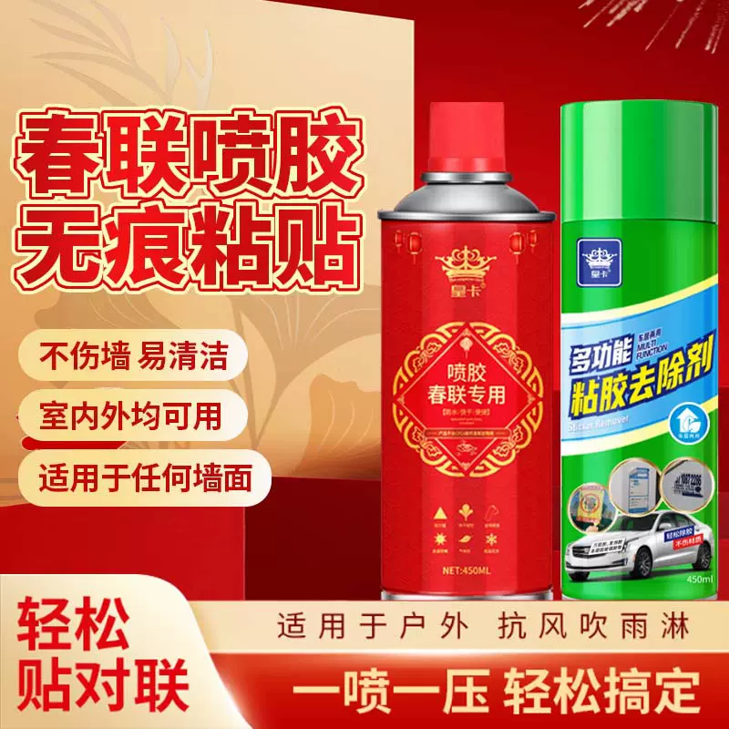 春联喷胶 贴对联广告胶水纸品用胶 自喷型复合型胶粘剂春节自喷胶