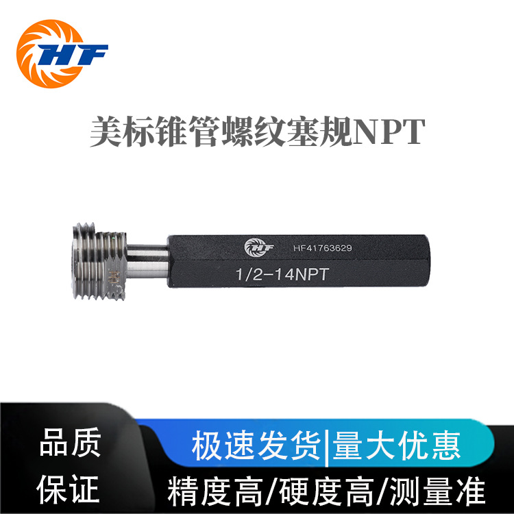 美标锥管螺纹塞规 NPT   规格型号NPT1/16-27到NPT 2-11.5
