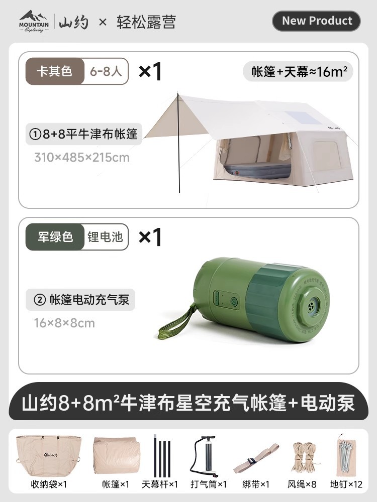 【업그레이드형 타프】 옥스포드 원단 【8+8M²】 타프 별빛 디자인 + 전동 펌프