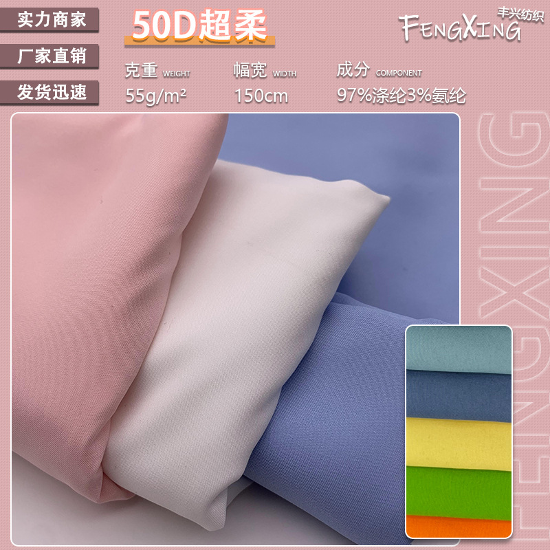50D超柔四面彈里布料 微彈雪紡滌綸內襯 古裝漢服連衣裙面料