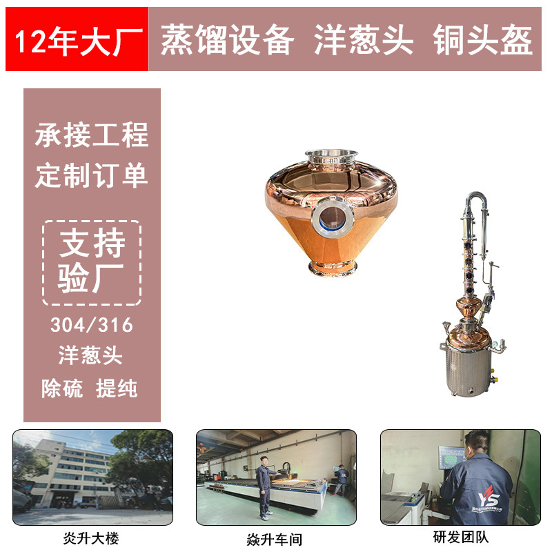 Onion Head Copper Distillation Equipment Accessories for Whiskey and Brandy, Complete Set of Craft Distillation Equipment