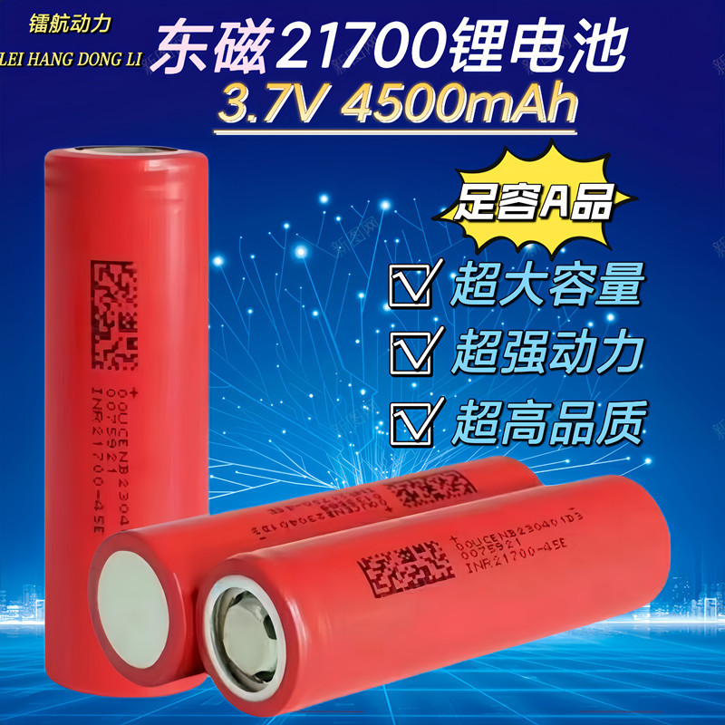 genuine goods Dongci 21700 lithium battery 4500mah solar street light electric mop balance car power battery